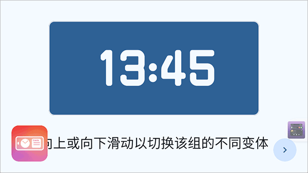 上下滑动切换组内变体
